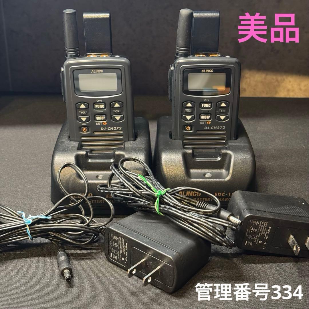 【美品】ALINCO DJ-CH272 特定小電力トランシーバーセット 334