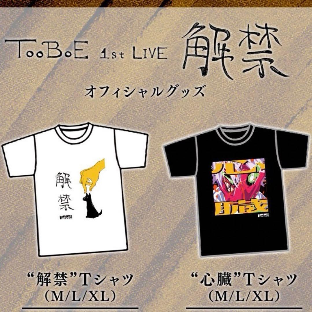 tooboe バンT Tシャツ 2枚セット 解禁 心臓 john