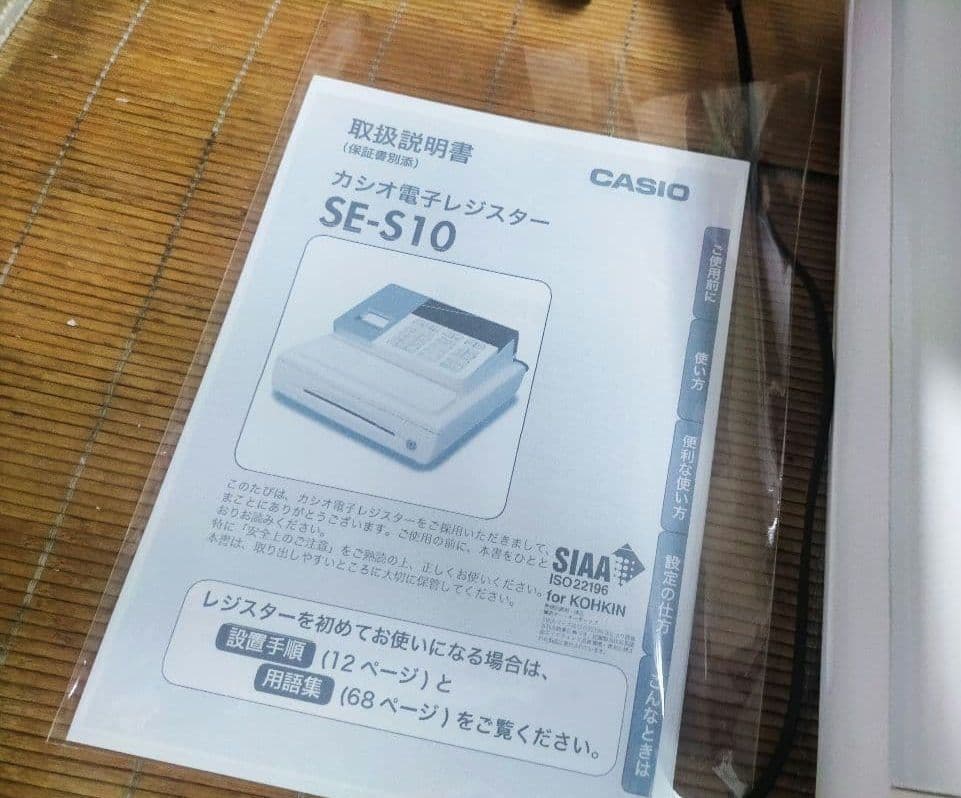 カシオレジスター　SE-S10　人気機種　送料無料　261810