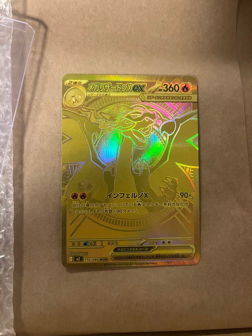 メガリザードンx mur インフェルノx