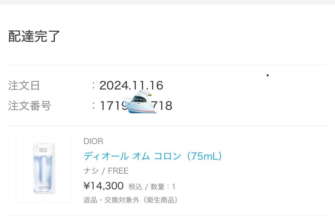 Dior Homme コロン