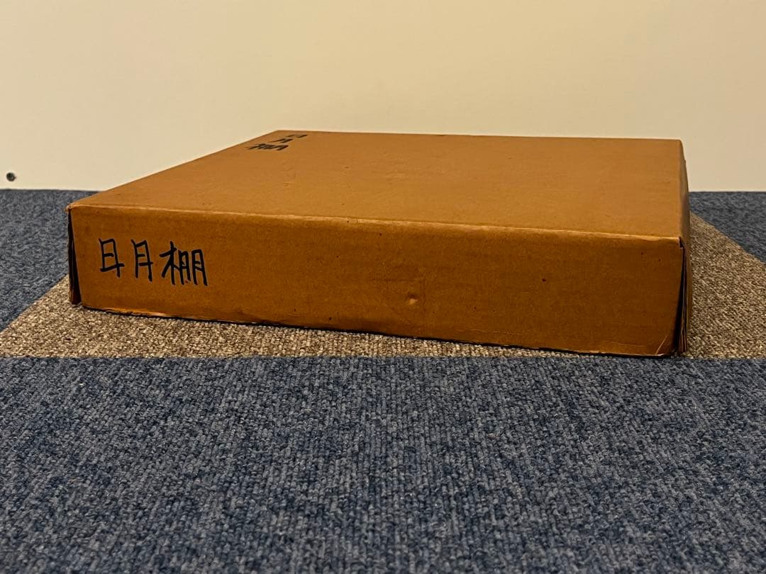 日月棚 飾棚 組立式 茶道具 共箱