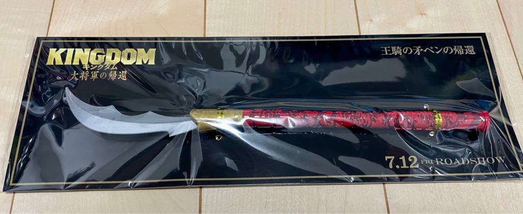 キングダム４王騎の矛ペン