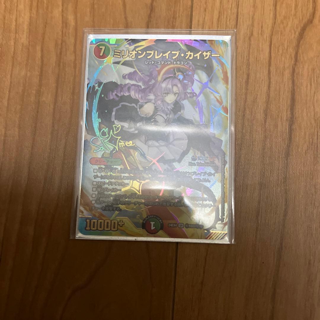 ま*日様 ミリオンブレイブカイザー サイン シークレット 壱百満天原サロメ デュ