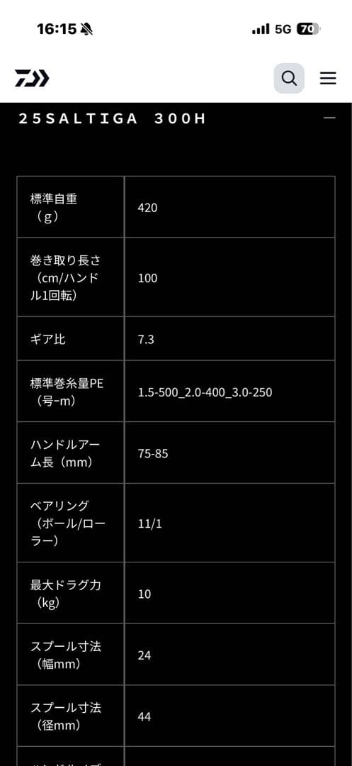 ダイワ SALTIGA 300H ベイトリール
