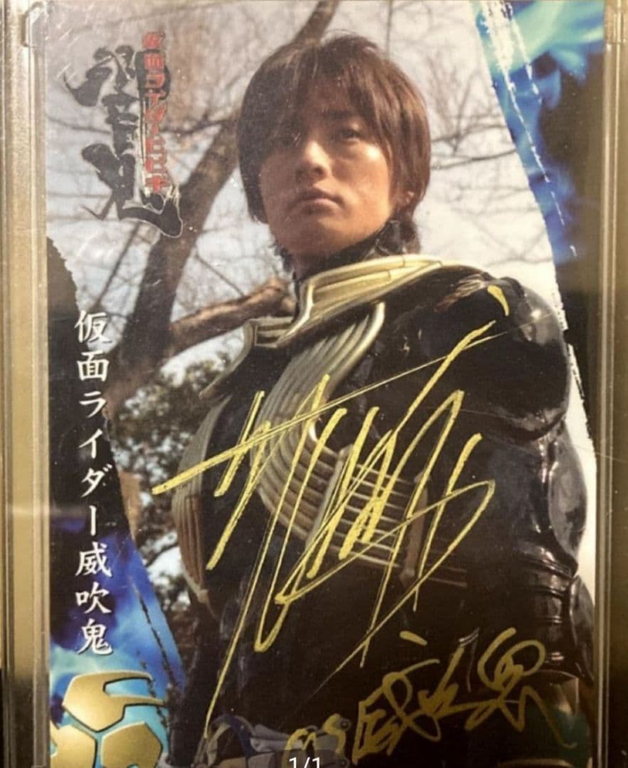 12/21最終日 仮面ライダー 威吹鬼 渋江譲二さん サイン入りカード