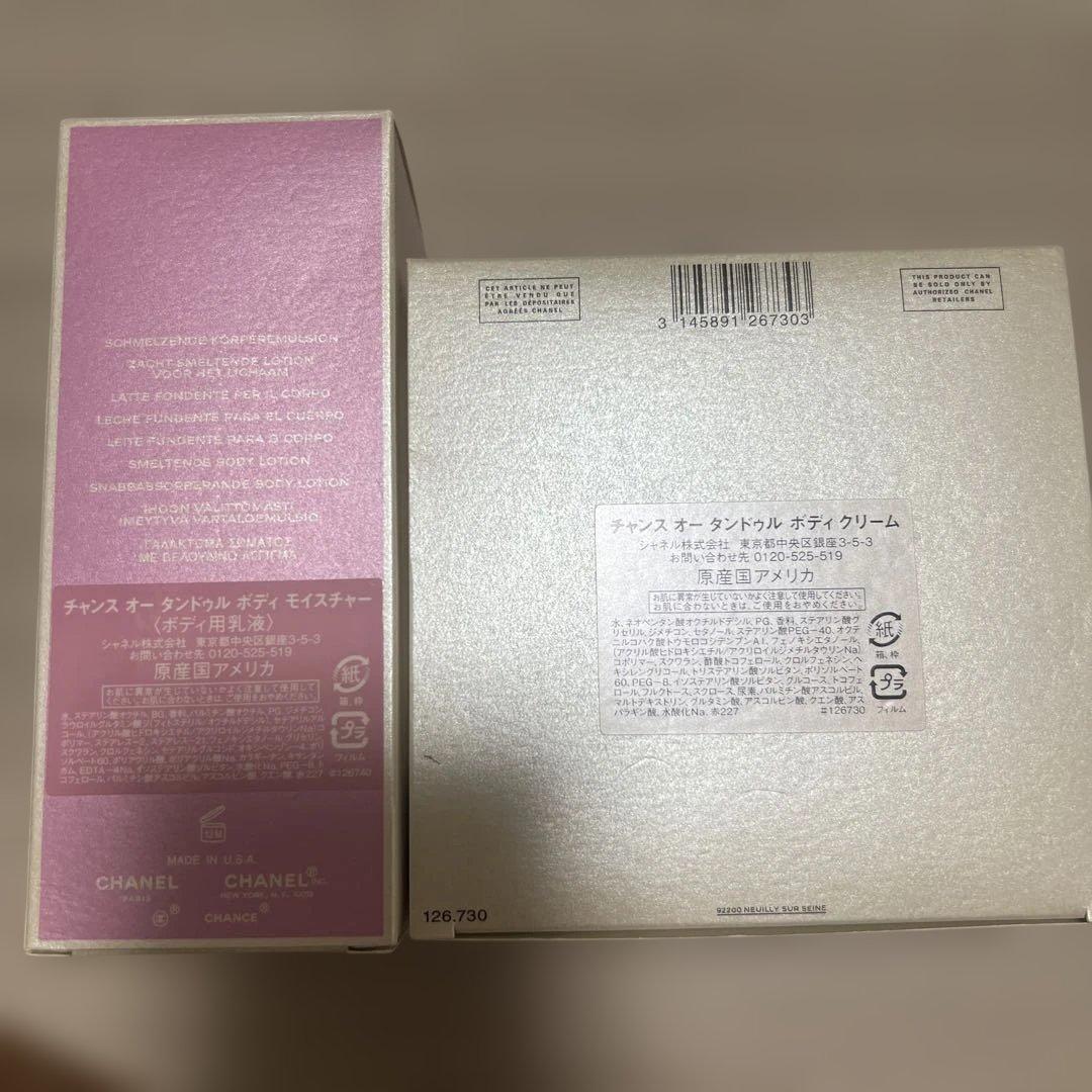 YKTC ⭐︎新品未使用 CHANEL CHANCE 2種類セット