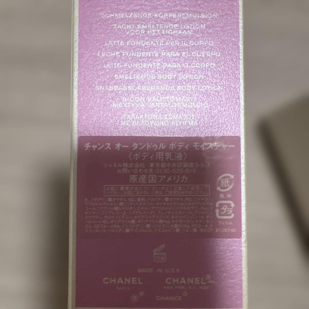 YKTC ⭐︎新品未使用 CHANEL CHANCE 2種類セット