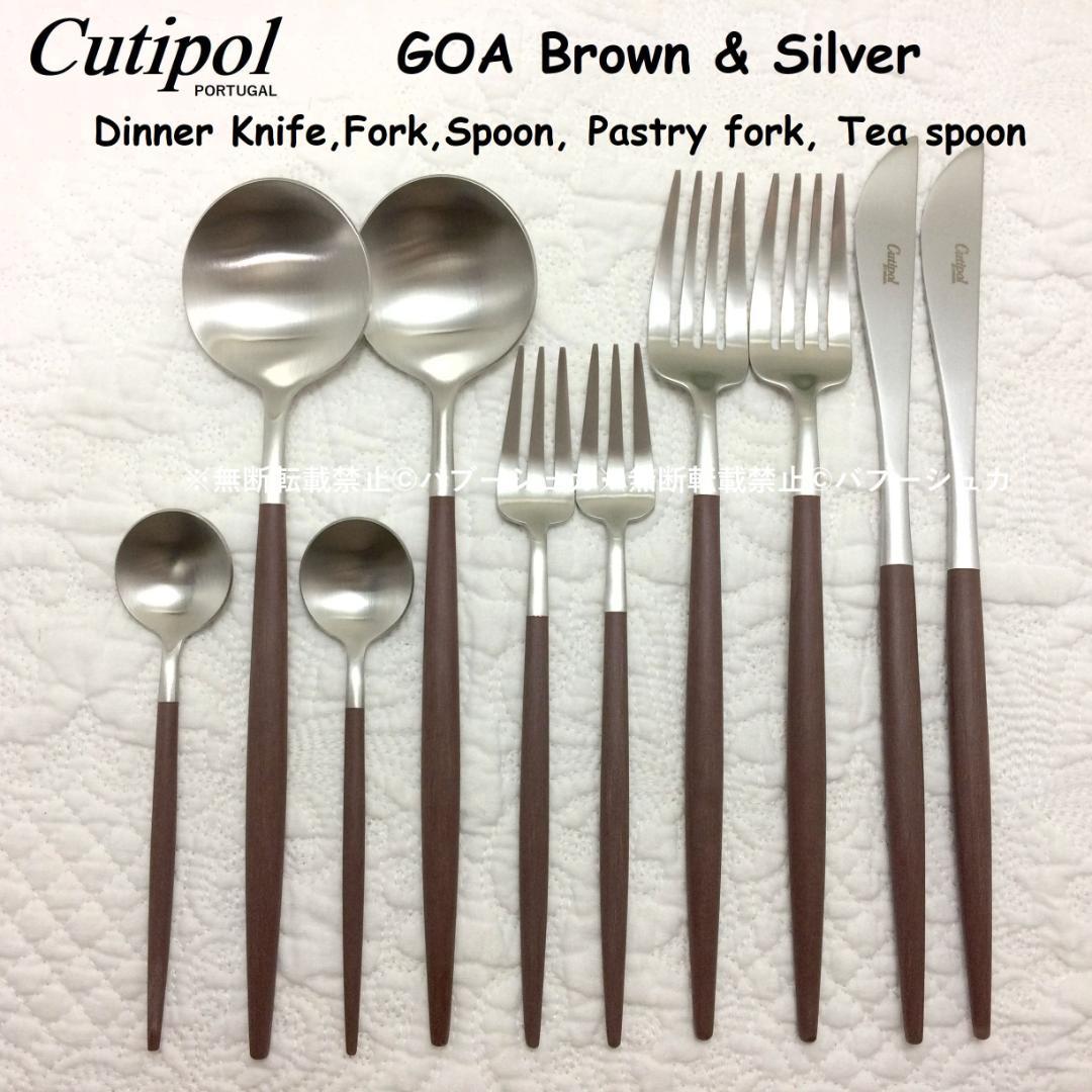 セール価格　正規品　クチポール　GOA　ブラウン＆シルバー　基本５種×各２本