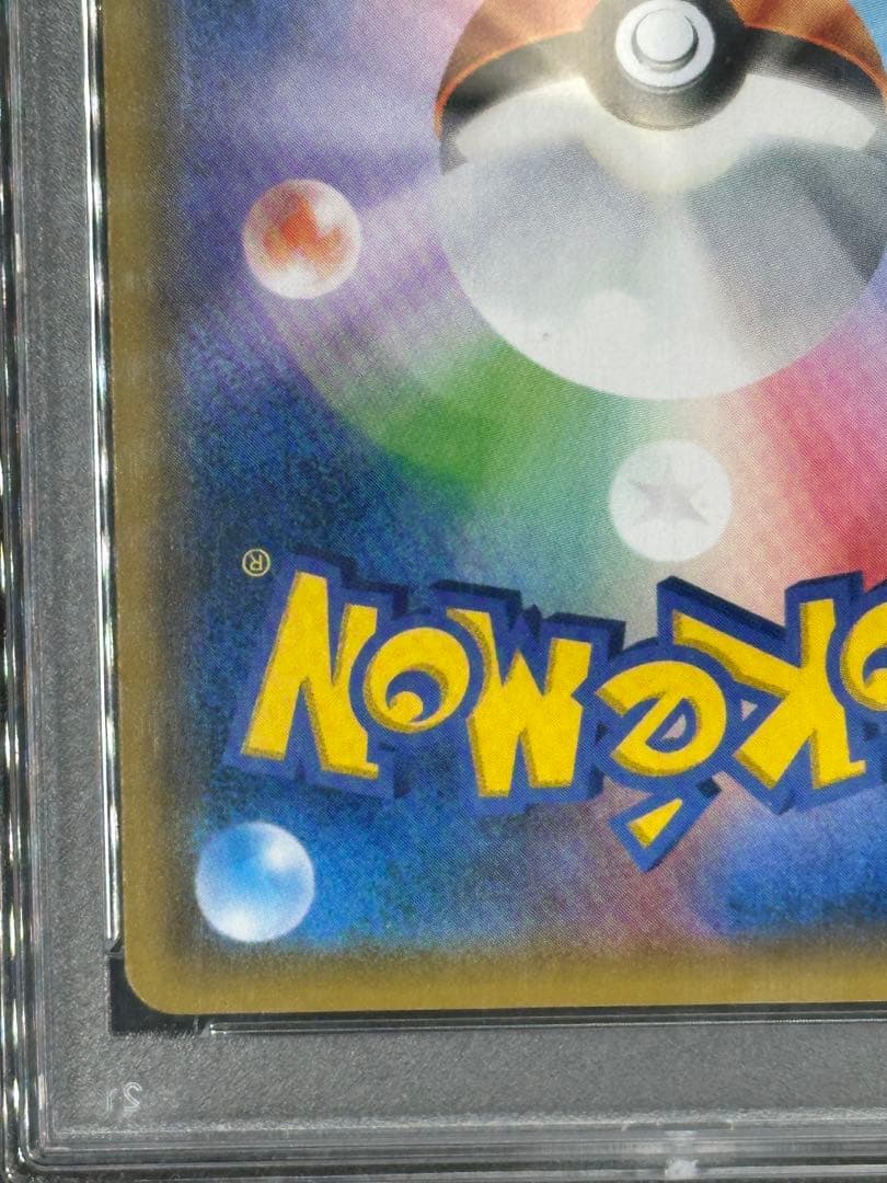 【PSA10】レシラム&リザードンGX SR SA