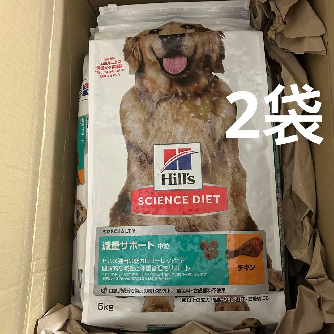 ヒルズ サイエンスダイエット ドッグフード 減量サポート 中粒 チキン 5kg