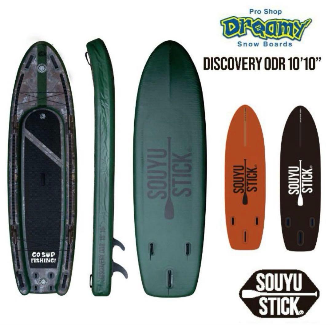 SOUYUSTICKソーユースティックDISCOVERY10’10”ディスカバリ