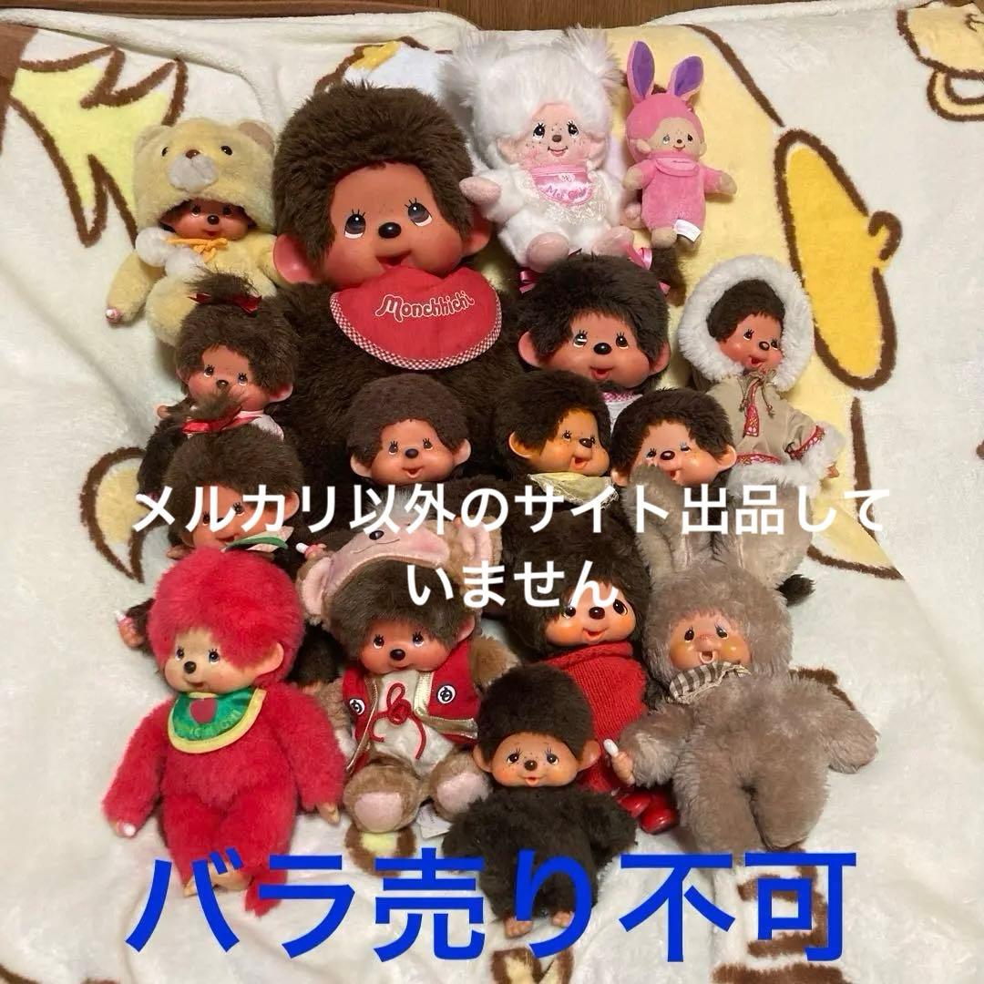 セキグチ　モンチッチ 16コセット　中古品　バラ売り不可