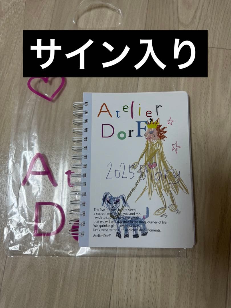 【未使用】Atelier Dorf 2025年スケジュール帳