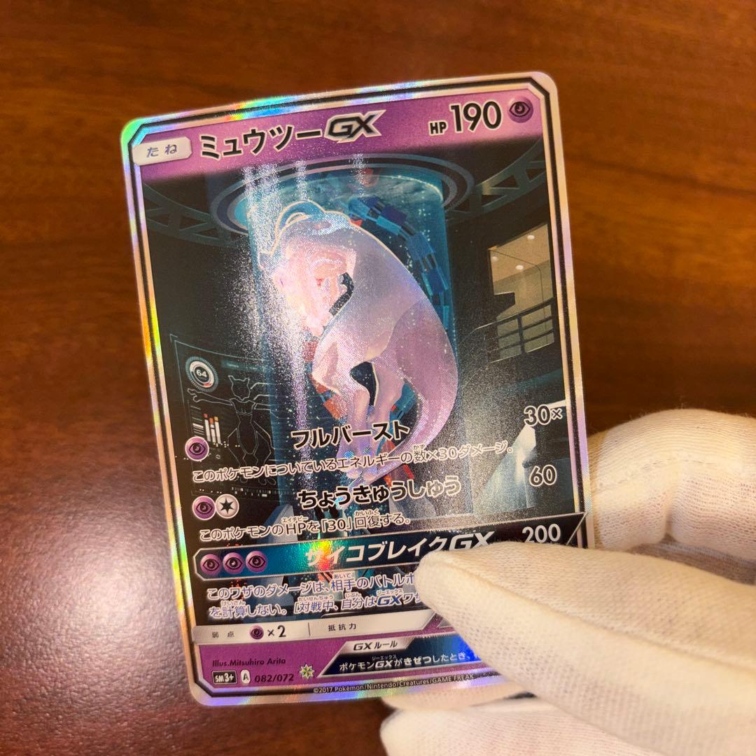 カ*ン様 ミュウツーGX ☆ SM3+ ひかる伝説 082/072