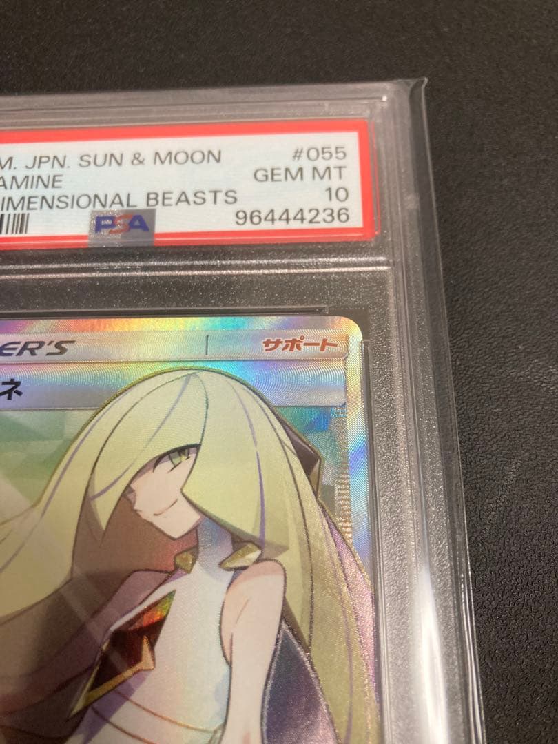 【PSA10】ルザミーネ 【SR/SM4A/超次元の暴獣/055/050】