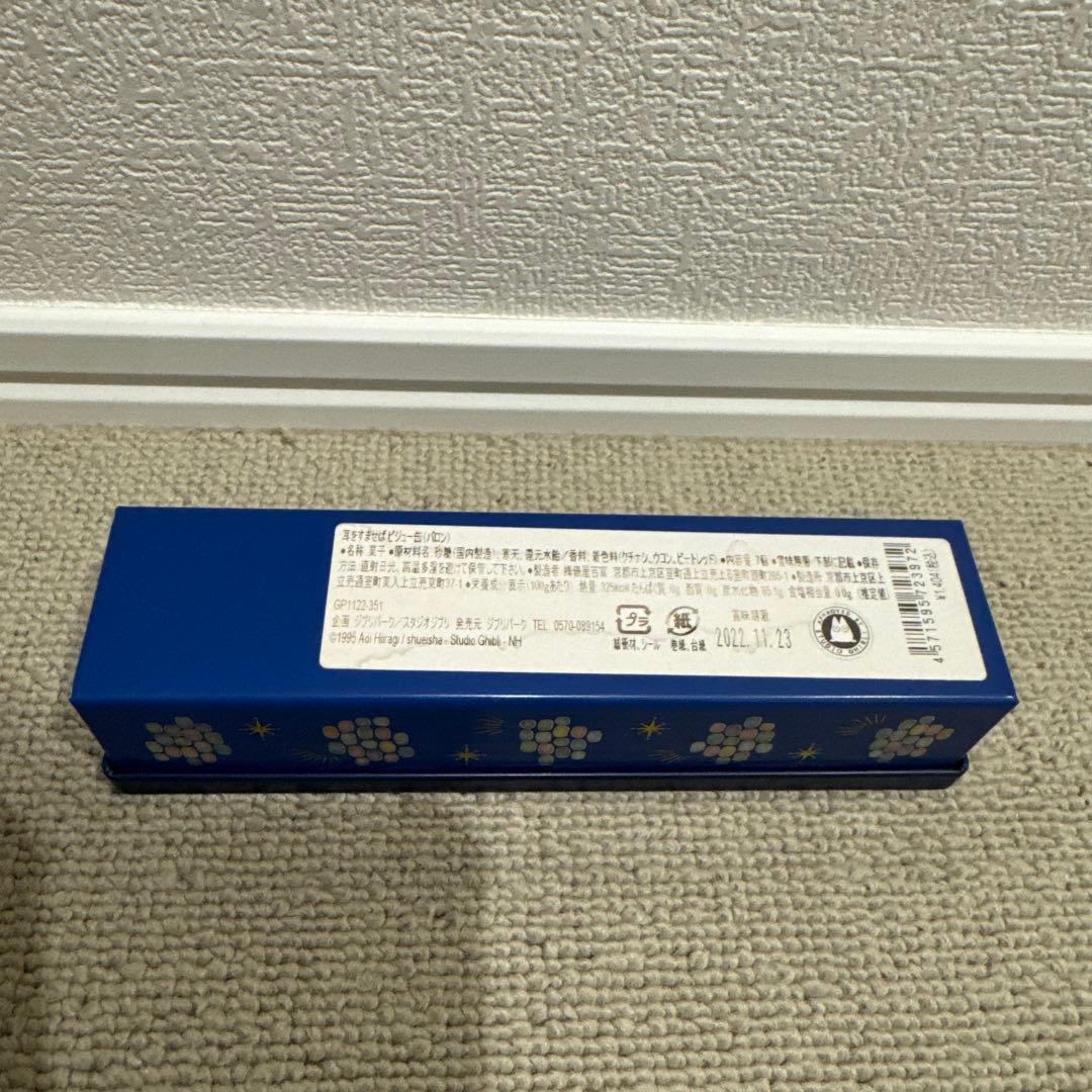 耳をすませば　ビジュー缶　ジブリパーク限定　廃盤品