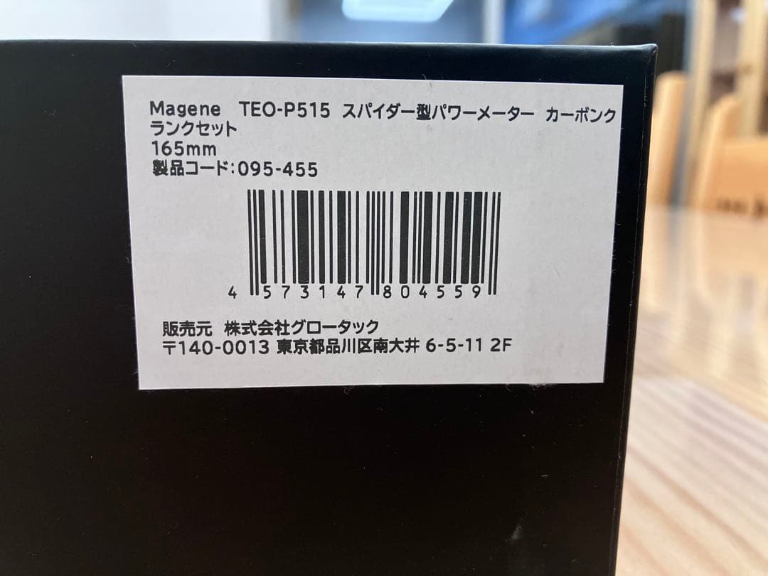 Magene TEO P515 クランクセット 165mm