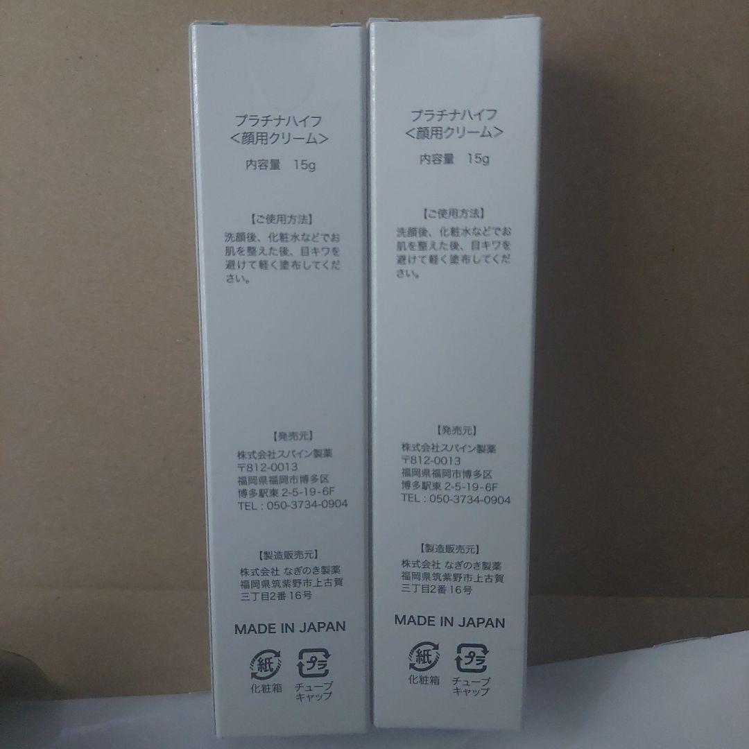 PLATINUM HIFU プラチナハイフ 15g 2本セット
