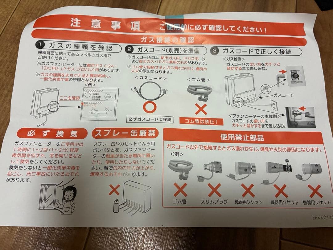 未使用　NORITS ガスファンヒーター　スノーホワイト　ガスコード付き