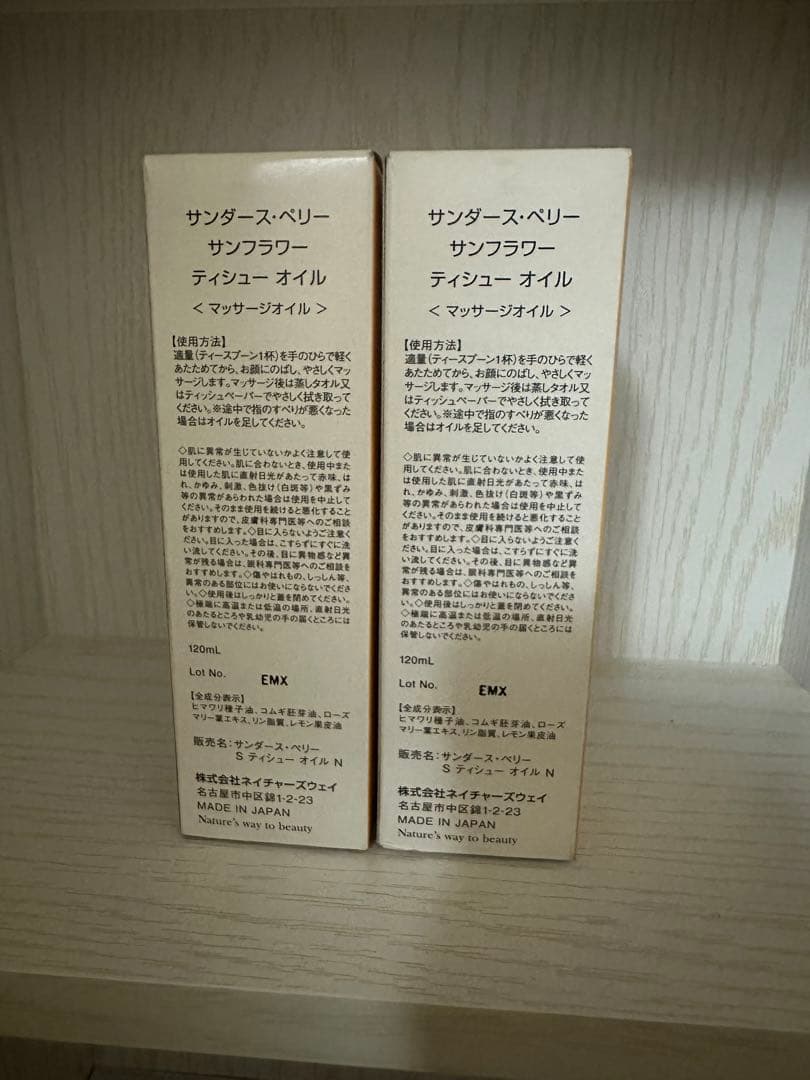 サンダースペリー化粧品　サンフラワー ティシューオイル 120ml×２本