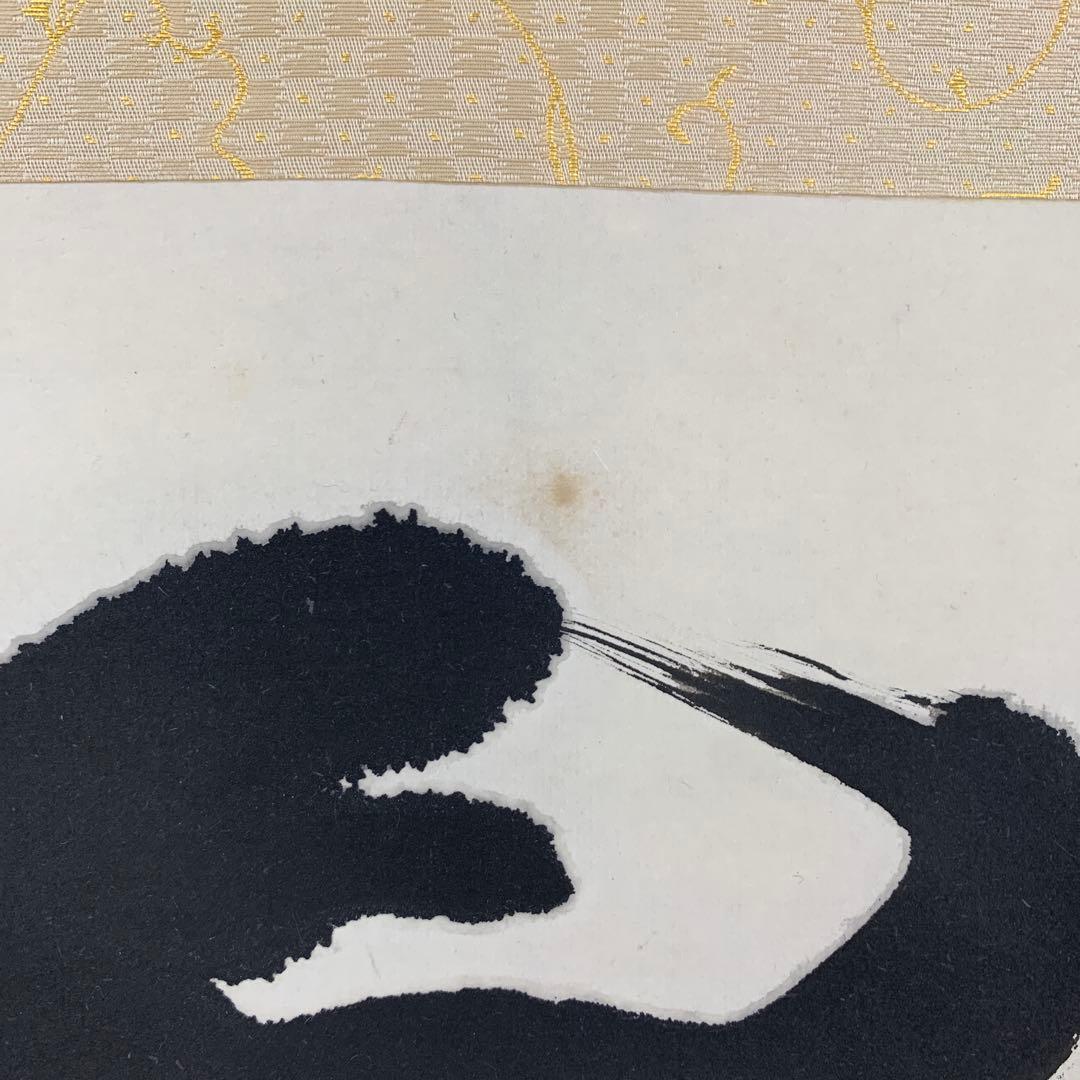 美品 掛け軸 高垣康平作「日々是好日」共箱 美術年鑑掲載 真筆証明書付