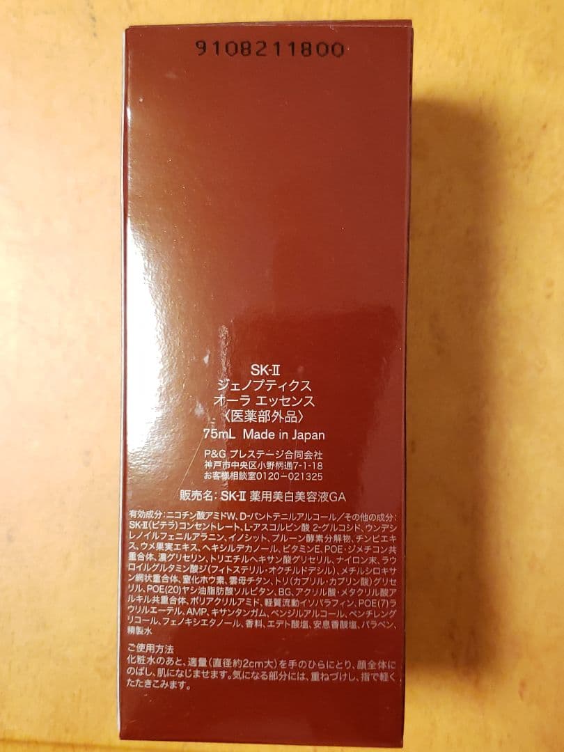 ☆新品未開封☆　SK-II　ジェノプティクス オーラ エッセンス75ml