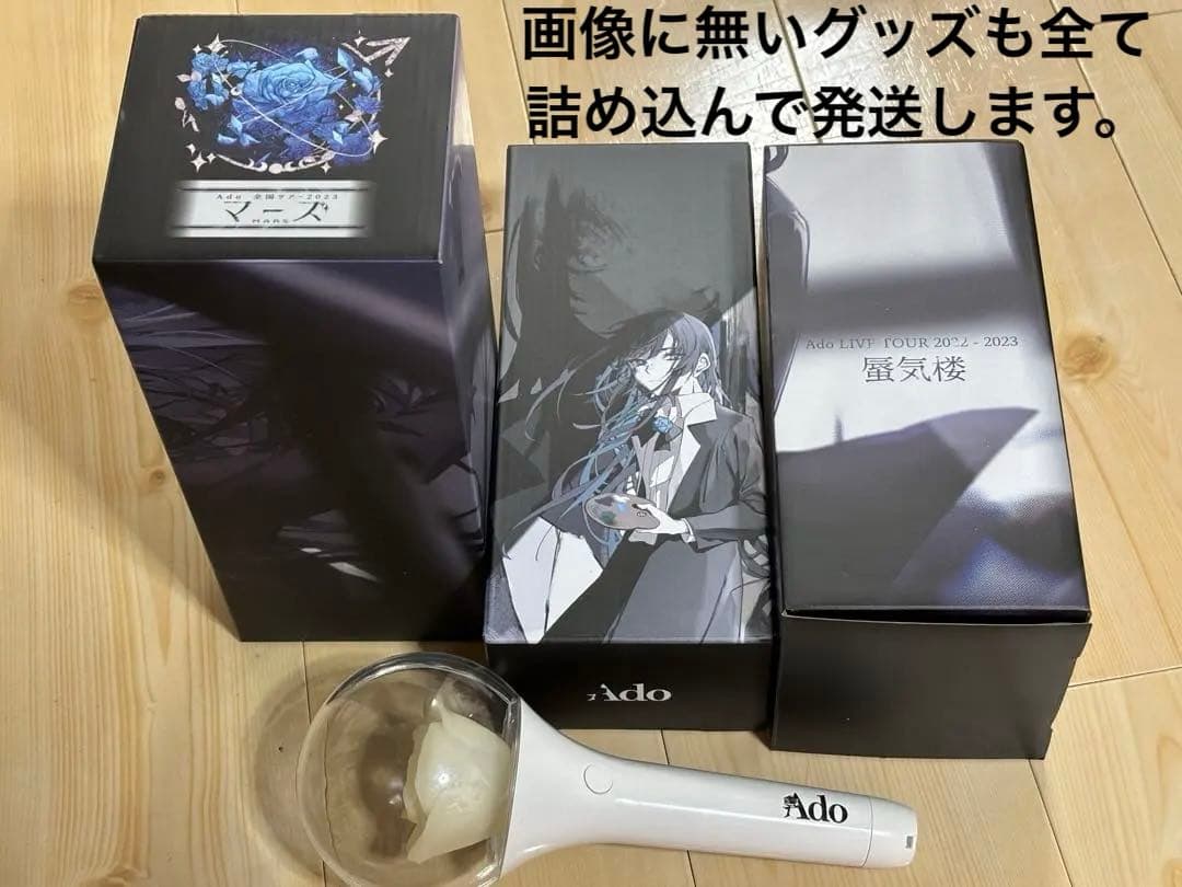 【値下げ交渉OK】Ado ペンライトとグッズセット