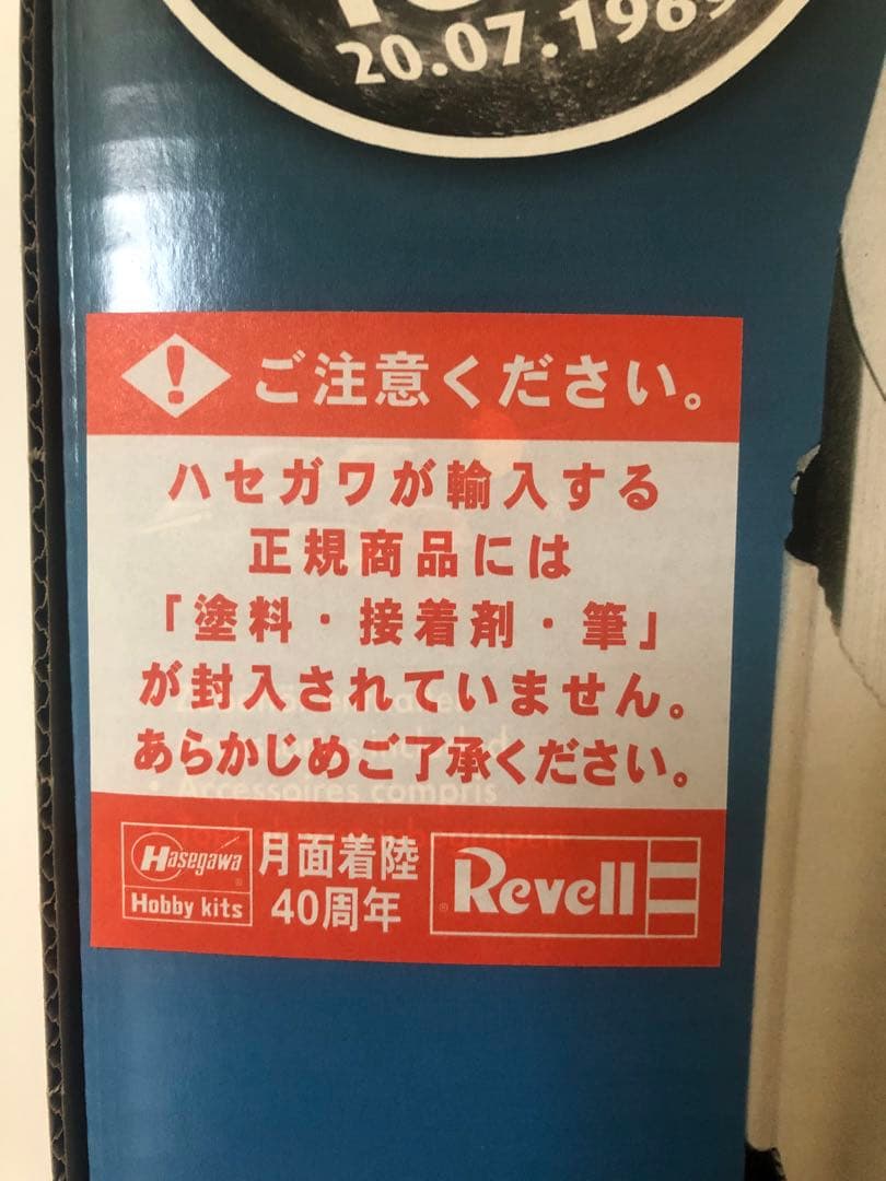レベル 1/96 　アポロサターンV型　Revell　ハセガワ