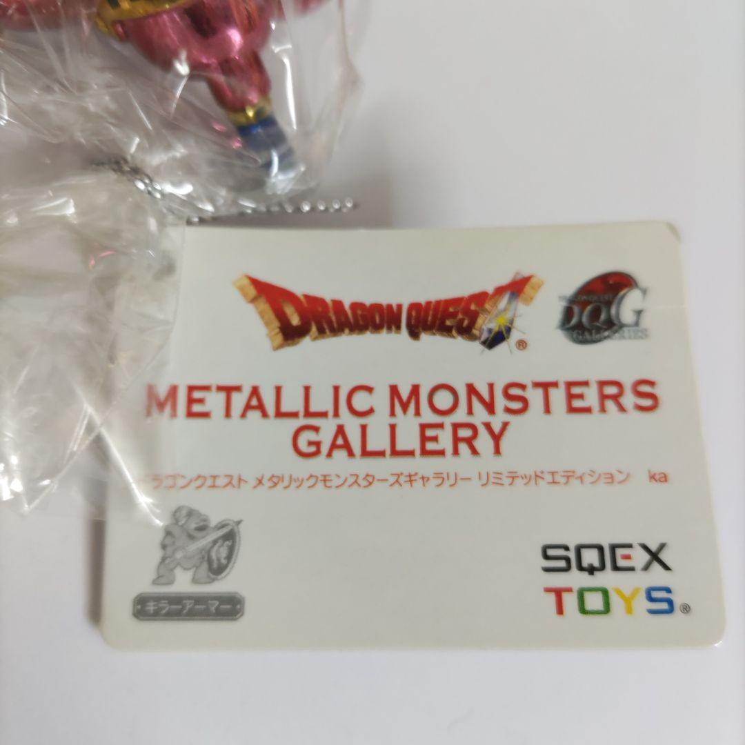 ✨初版物✨新品✨キラーアーマー✨メタリックモンスターズギャラリー✨スクエニ✨