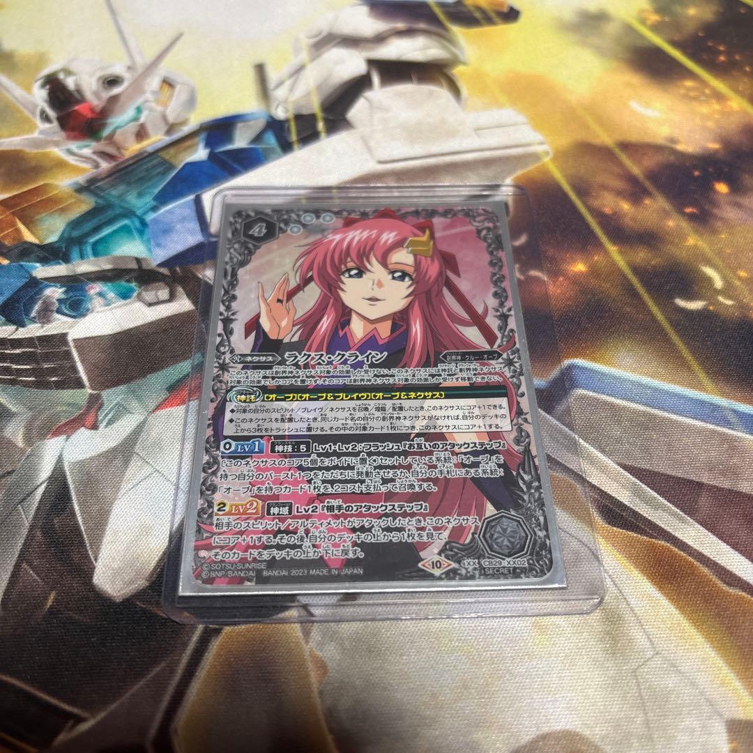 バトルスピリッツ ラクス・クライン XX シークレット