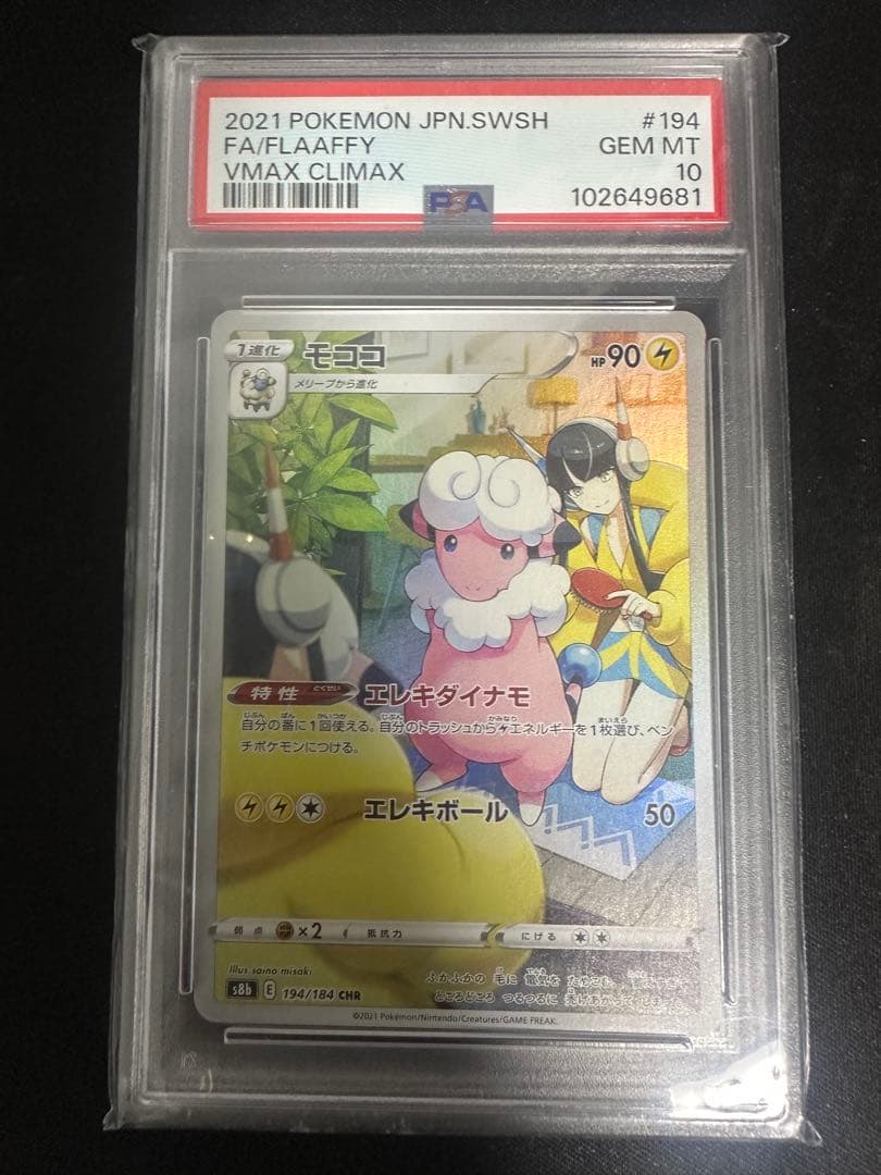モココ CHR PSA10