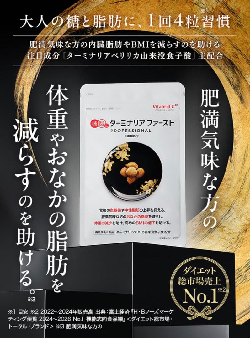 ターミナリアファースト120粒30回分×2袋 ダイエットサプリ