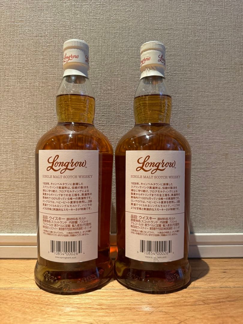 スプリングバンク ロングロウ ピーテッド 46度 700ml 2本セット