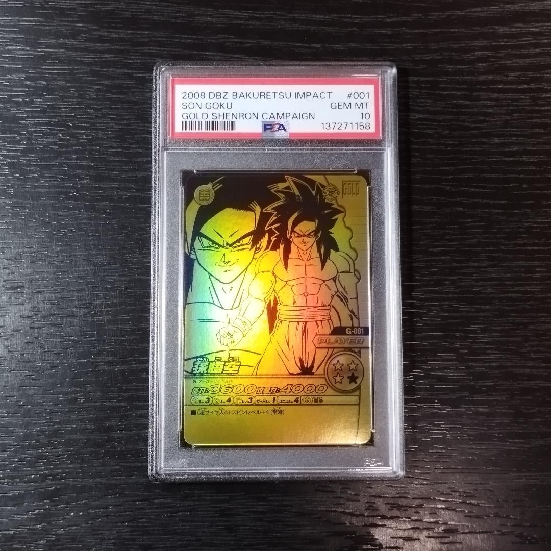 PSA10 ドラゴンボール 孫悟空 爆烈インパクト カードダス