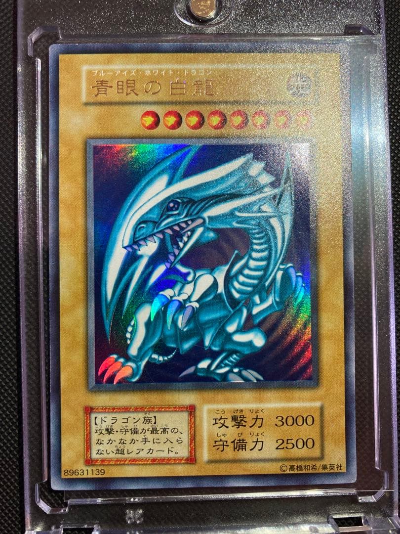 ⭐︎限界価格⭐︎【極美品級】青眼の白龍 初期 ブル ウルトラ 【鑑定候補】 ③