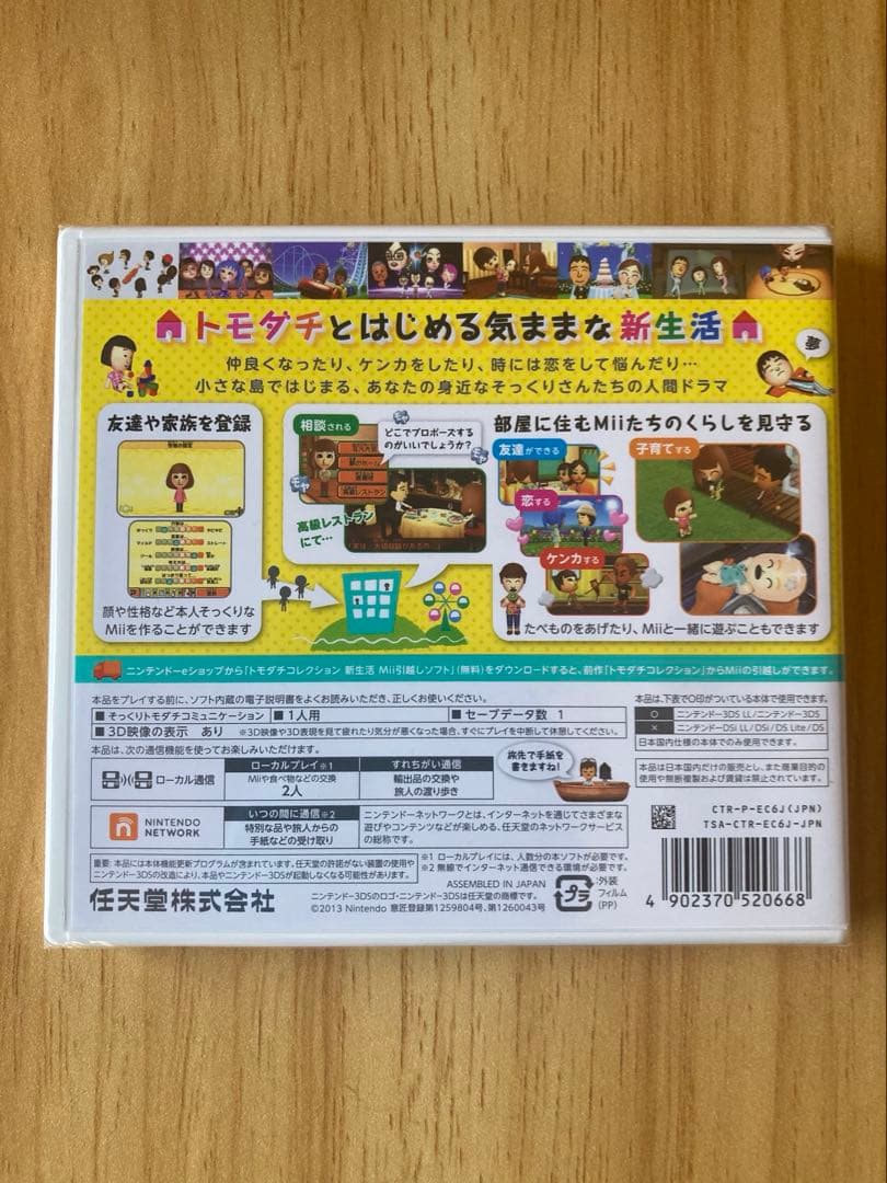 新品 トモダチコレクション新生活 3dsソフト