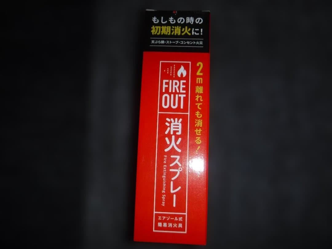 FIRE OUT 消火スプレー　消火器