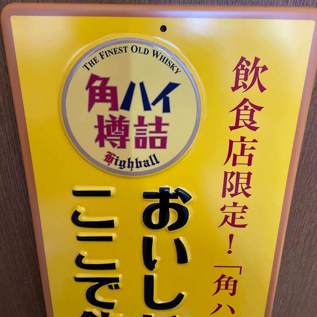 角ハイボール看板　新品未使用