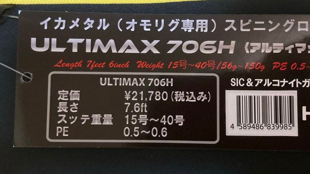 DAIWA イカメタルロッドとKANJIオモリグロッド