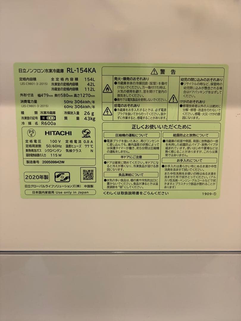 【送料込】HITACHI 冷蔵庫 RL-154KA