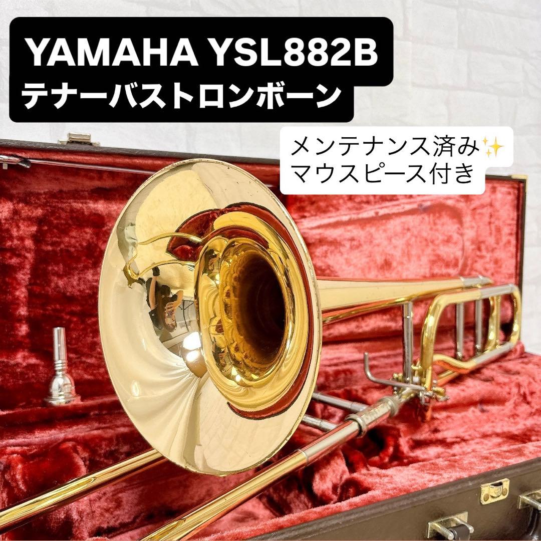 YAMAHA ヤマハ YSL-882B テナーバストロンボーン マウスピース付