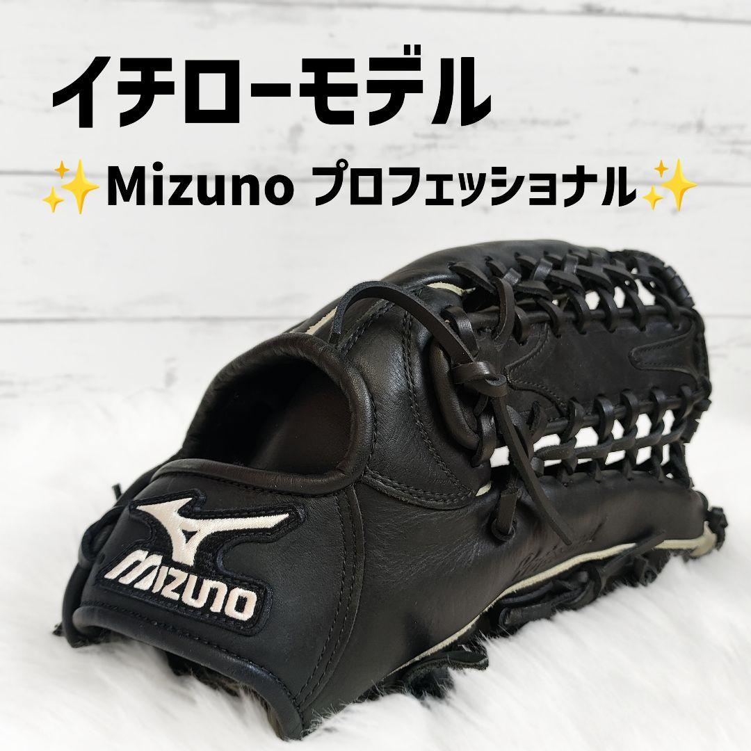 【美品】ミズノ 軟式グローブ ビューリーグ イチローモデル 外野手用