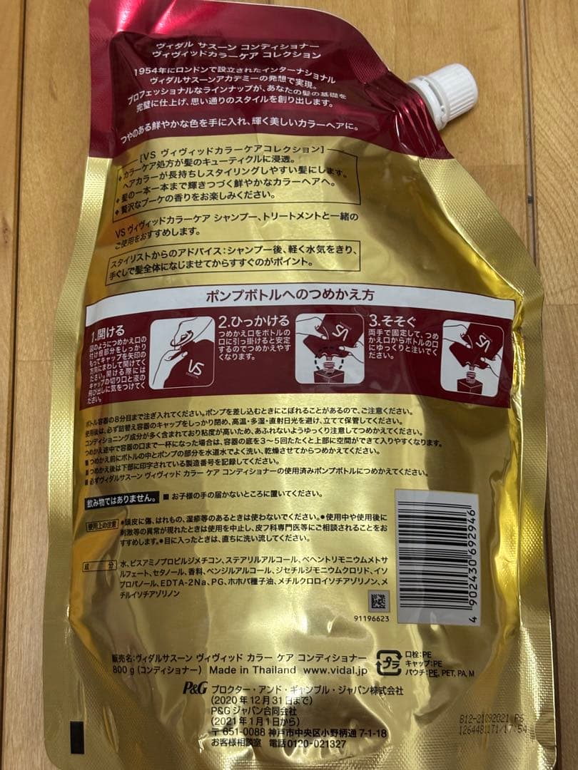 Vidal Sassoon Academy コンディショナー 800g