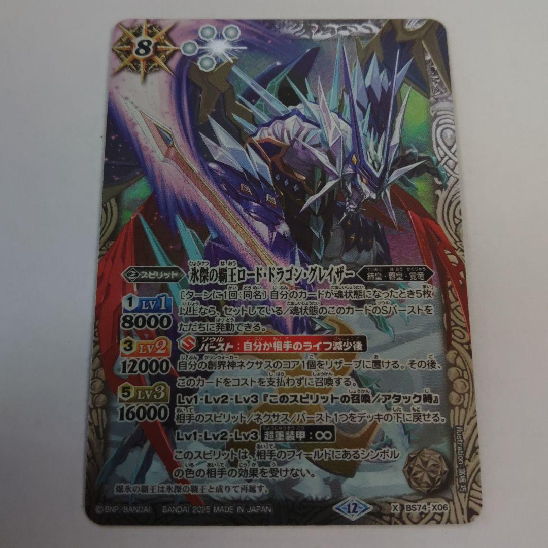 高*橋様 バトルスピリッツBS74　Xレア3枚セット
