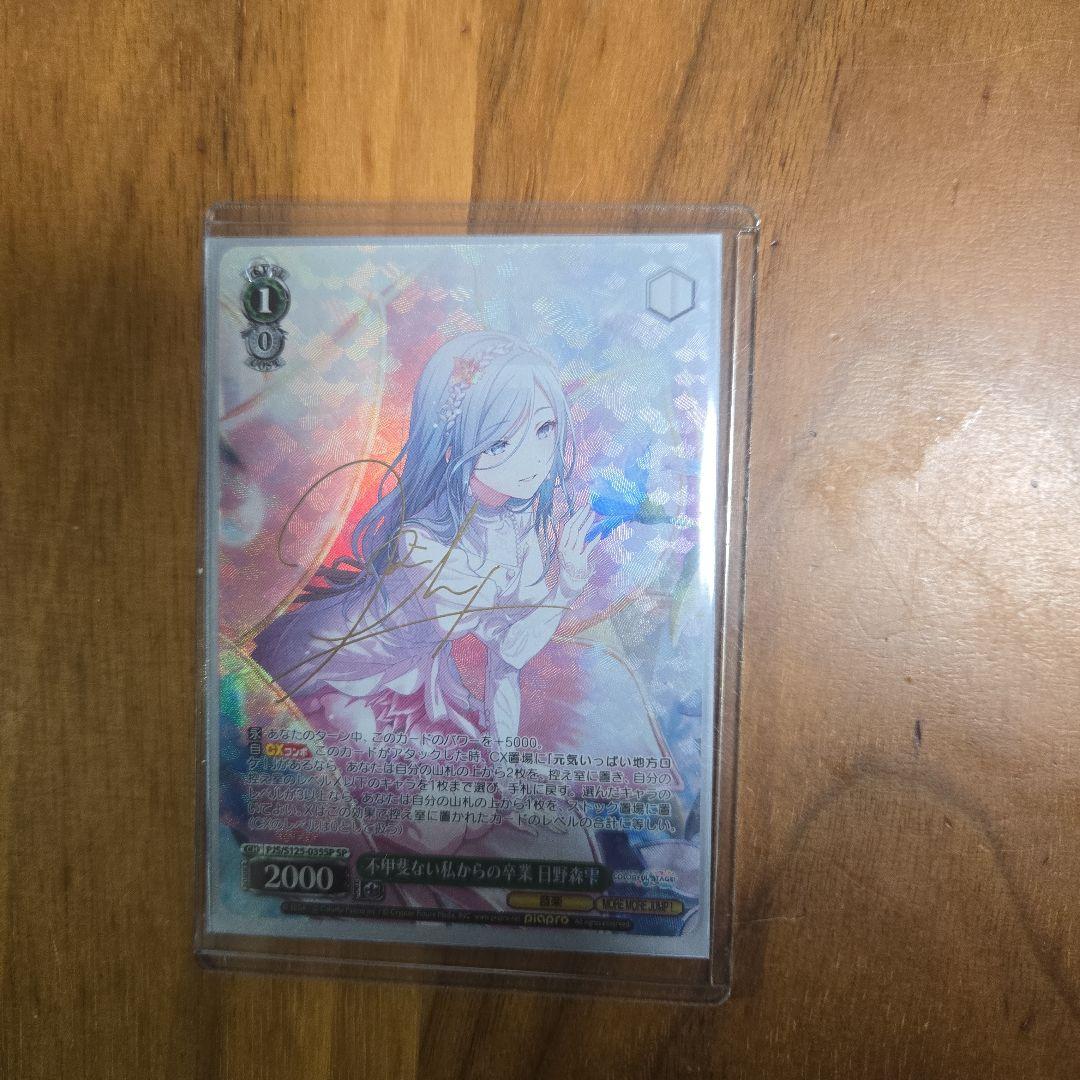 不甲斐ない私からの卒業　日野森雫 SPサイン入りカード　他１枚