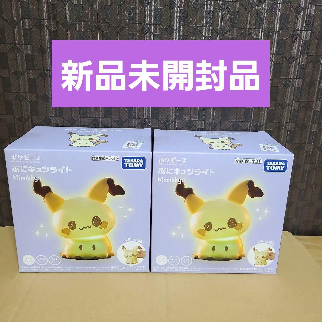 ミミッキュ ぷにキュンライト×2セット