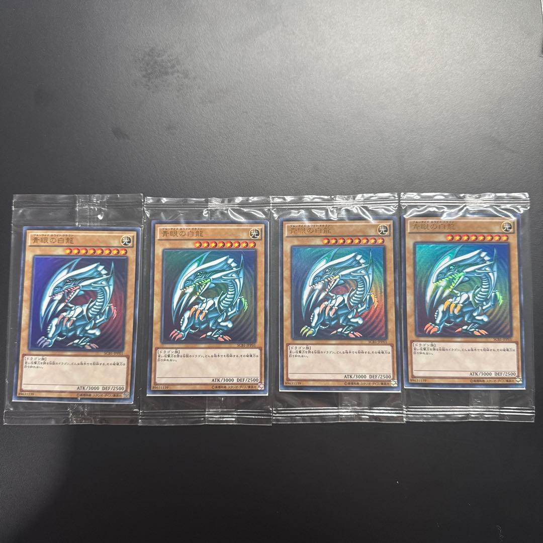 未開封 4枚セット 遊戯王 青眼の白龍 SCB1-JPP01 ウルトラレア