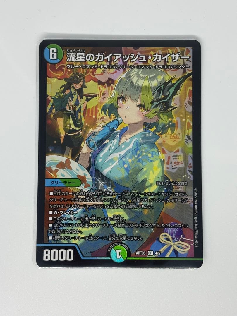 神アート　流星のガイアッシュ・カイザー