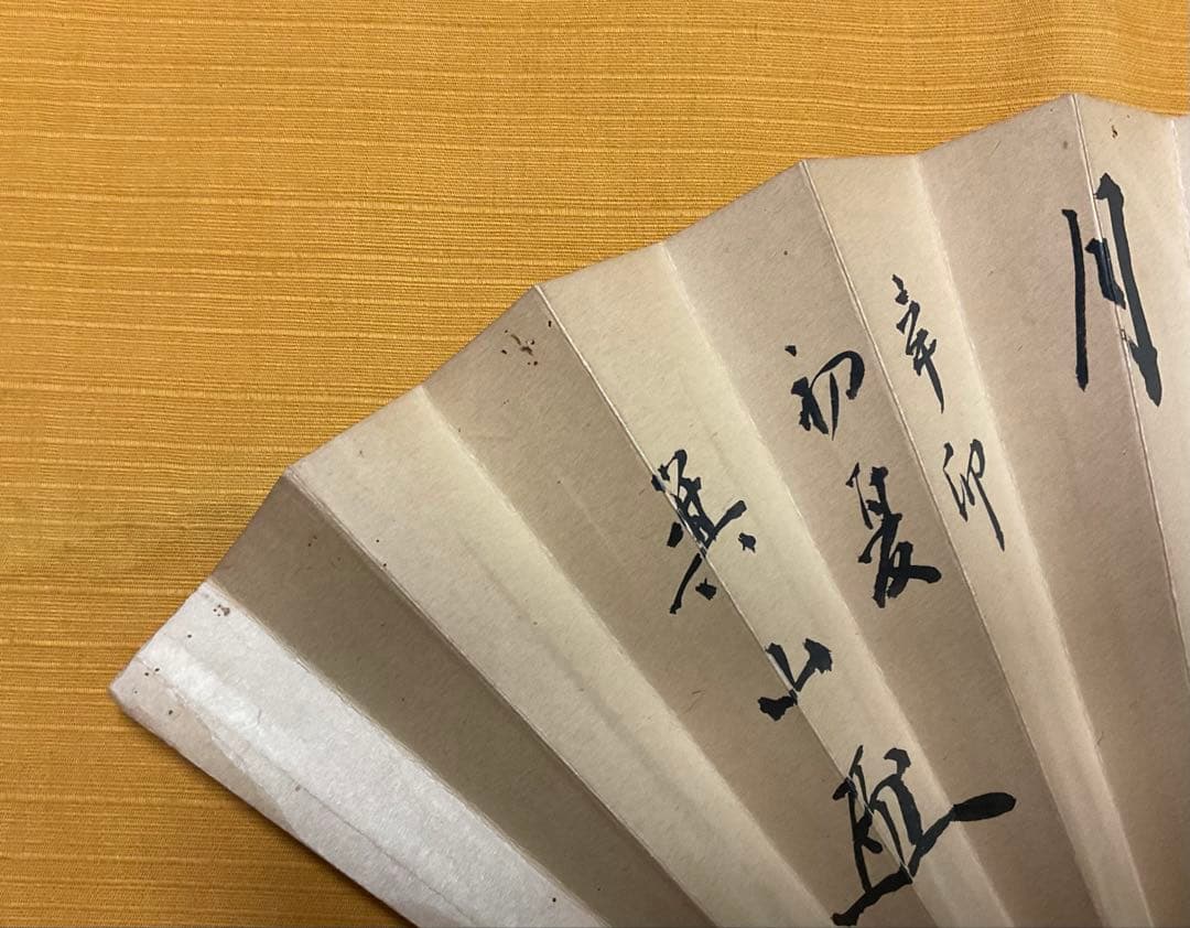 第56代、57代内閣総理大臣　岸　信介氏　直筆の扇